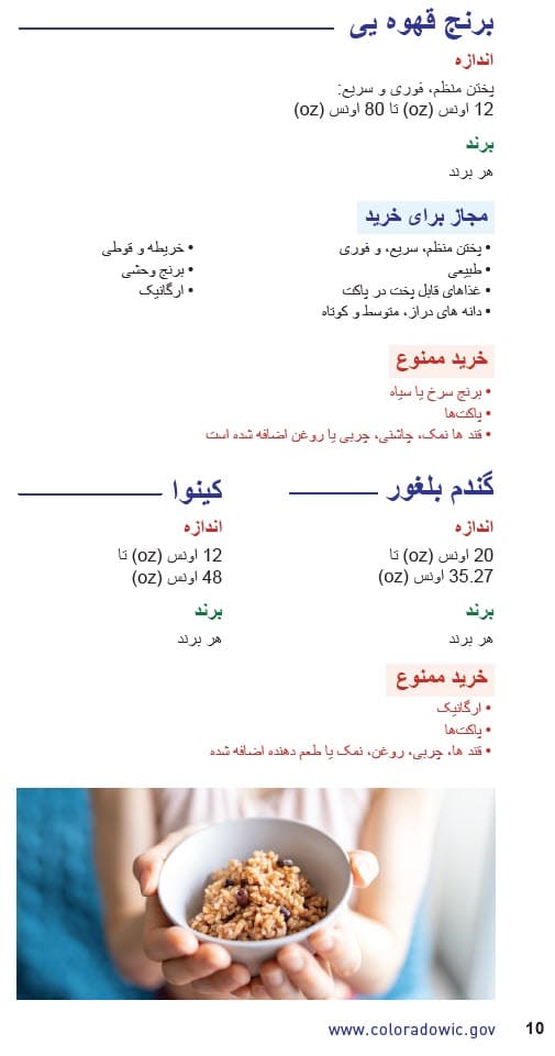 د CO WIC لخوا تصویب شوي د غلې دانې ډولونه او محدودیتونه په دري ژبه