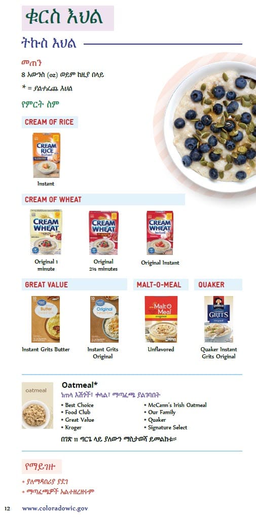 CO WIC-approved cereal types and restrictions in Amharic