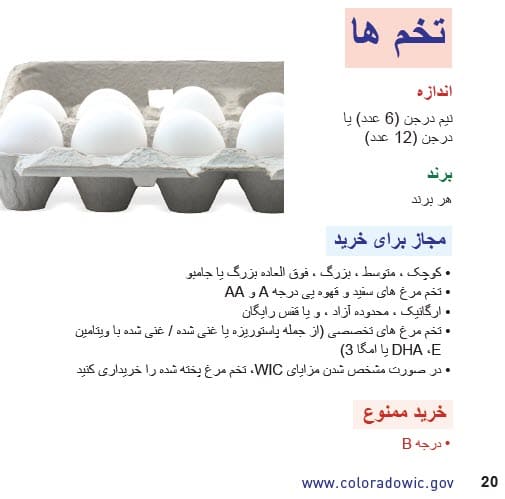 د CO WIC لخوا تصویب شوي هګۍ او پنیر ډولونه او محدودیتونه په دري ژبه