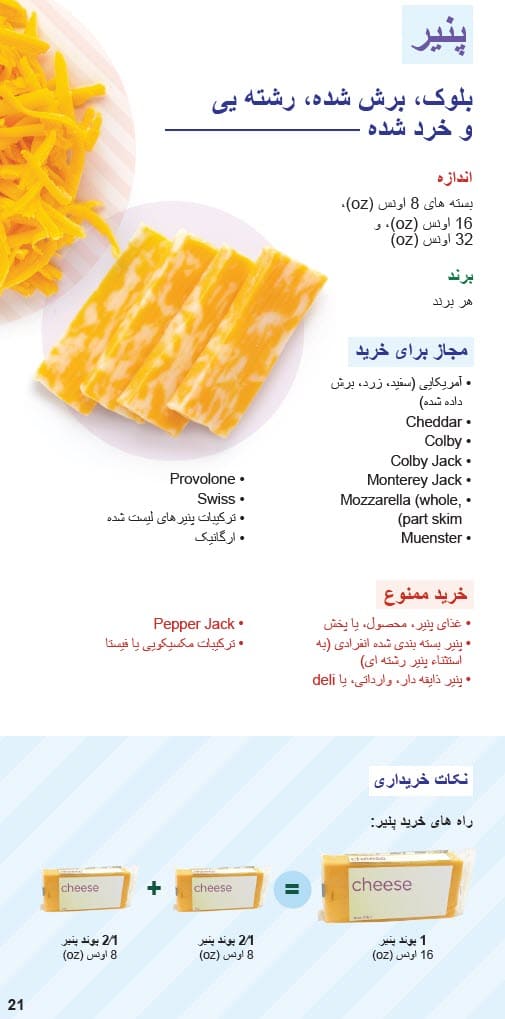 د CO WIC لخوا تصویب شوي هګۍ او پنیر ډولونه او محدودیتونه په دري ژبه