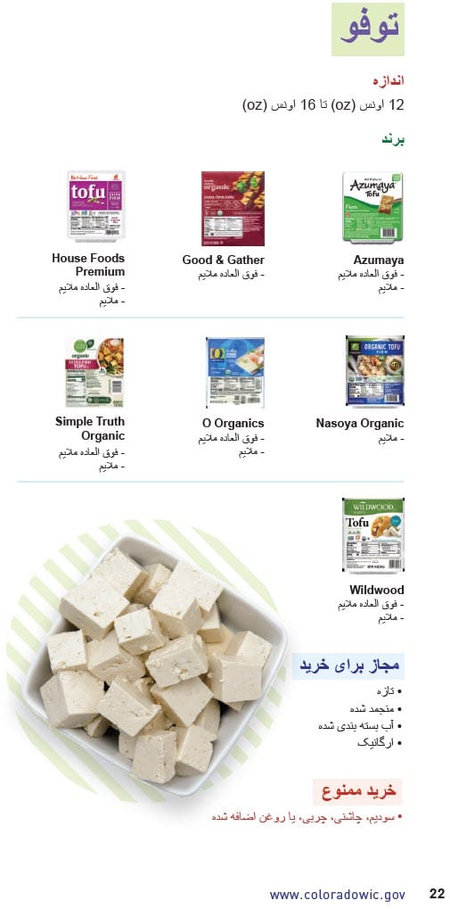 د CO WIC لخوا تصویب شوي توفو او کنډ شوي کب ډولونه او محدودیتونه په دري ژبه