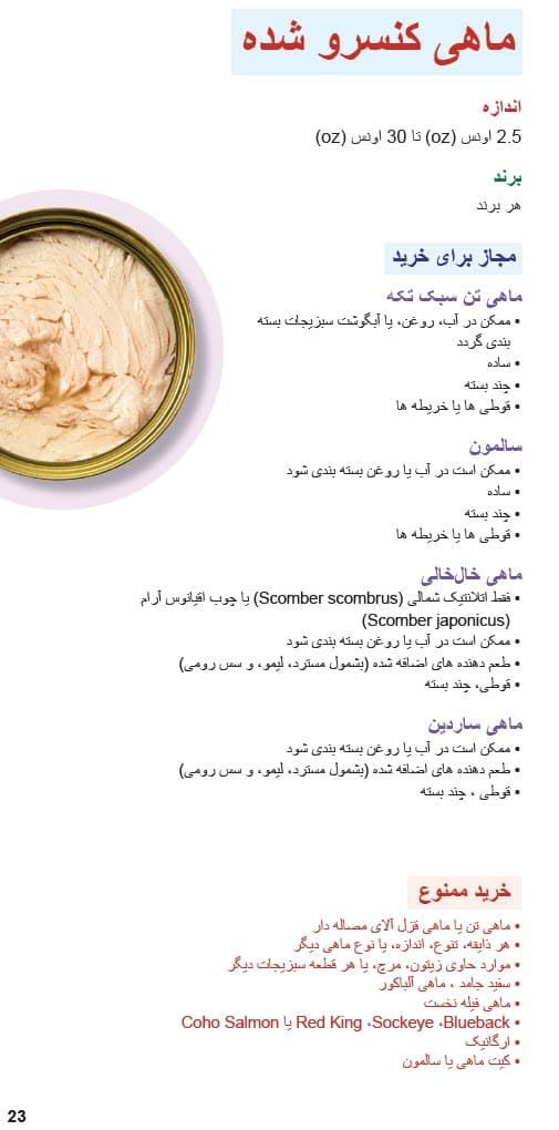 د CO WIC لخوا تصویب شوي توفو او کنډ شوي کب ډولونه او محدودیتونه په دري ژبه
