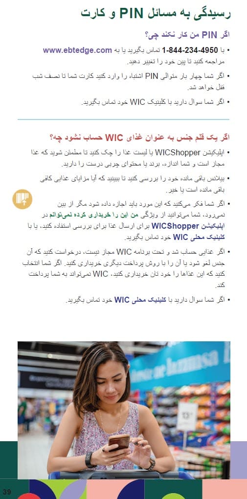 د CO WIC لخوا تصویب شوی ستاسو د eWIC کارت سره په دري ژبه کې د پیرودلو څرنګوالی
