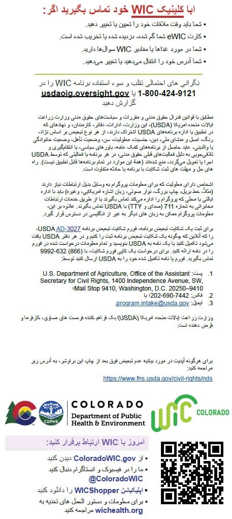 د CO WIC لخوا تصویب شوی ستاسو د eWIC کارت سره په دري ژبه کې د پیرودلو څرنګوالی