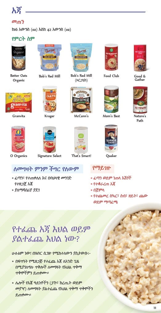 A WIC oats guide showing many brands of oatmeal in a grid, with labels for “Okay to Buy” and “Do Not Buy.” The “Okay” section includes quick, rolled, old‑fashioned, and organic oats. The “Do Not Buy” section lists instant packets, steel‑cut oats, bulk oats, and flavored oats. A note at the bottom explains that oatmeal counts as both a cereal and a whole grain, with tips on when to use cereal benefits versus whole grain benefits in Amharic
