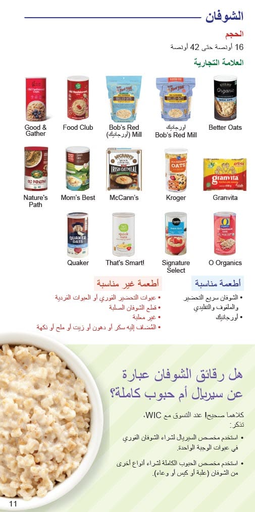 A WIC oats guide showing many brands of oatmeal in a grid, with labels for “Okay to Buy” and “Do Not Buy.” The “Okay” section includes quick, rolled, old‑fashioned, and organic oats. The “Do Not Buy” section lists instant packets, steel‑cut oats, bulk oats, and flavored oats. A note at the bottom explains that oatmeal counts as both a cereal and a whole grain, with tips on when to use cereal benefits versus whole grain benefits in Arabic