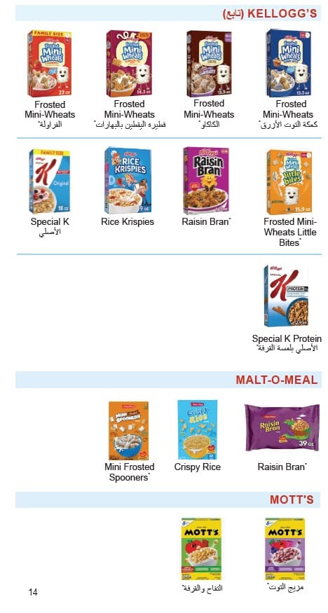 A cereal guide showing Kellogg’s, Malt‑O‑Meal, and Mott’s cereals in a grid, with different varieties displayed by brand in Arabic