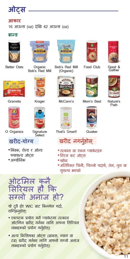 A WIC oats guide showing many brands of oatmeal in a grid, with labels for “Okay to Buy” and “Do Not Buy.” The “Okay” section includes quick, rolled, old‑fashioned, and organic oats. The “Do Not Buy” section lists instant packets, steel‑cut oats, bulk oats, and flavored oats. A note at the bottom explains that oatmeal counts as both a cereal and a whole grain, with tips on when to use cereal benefits versus whole grain benefits in Nepali