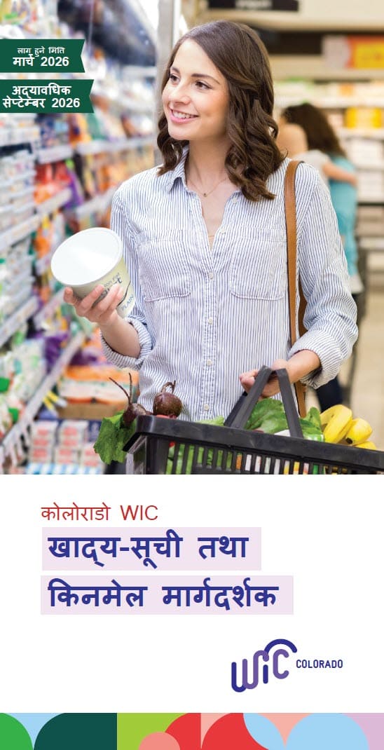 A person shops in a grocery aisle, holding a container and a basket of fresh produce. Text on the image introduces the Colorado WIC Food List and Shopping Guide with effective and updated dates in Nepali
